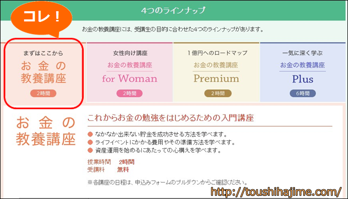 お金の教養講座4種類