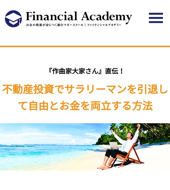 サラリーマン引退セミナー
