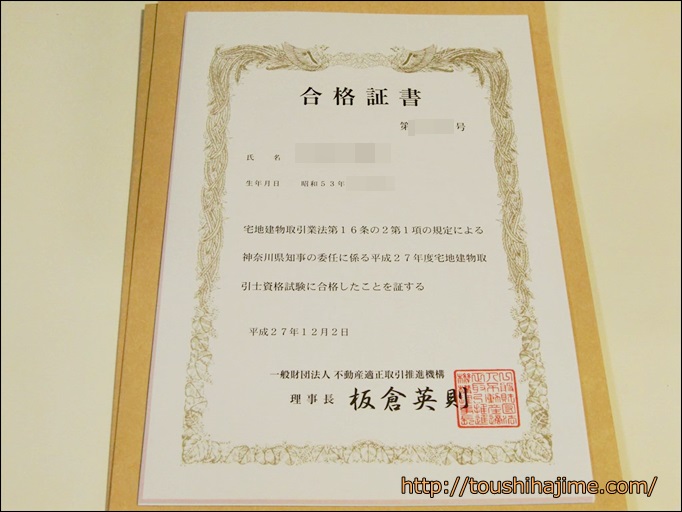 大家さんが宅建合格証