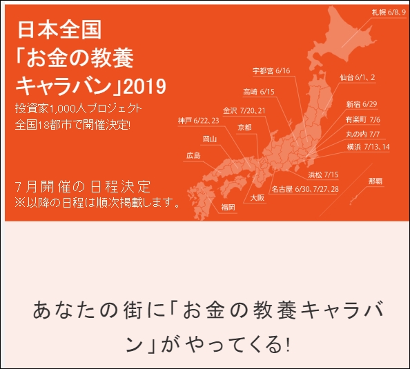 お金の教養講座開催場所2