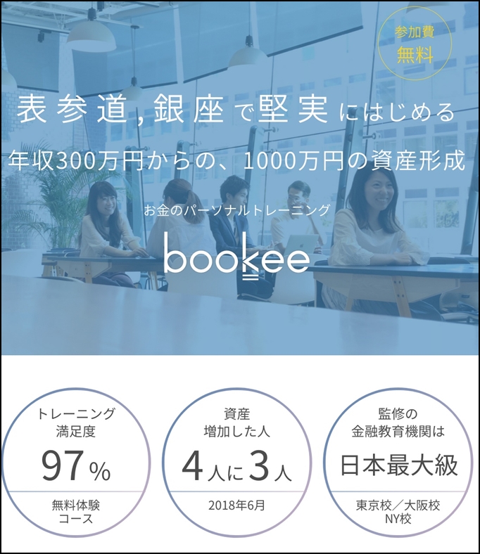 bookee(ブーキー)口コミ
