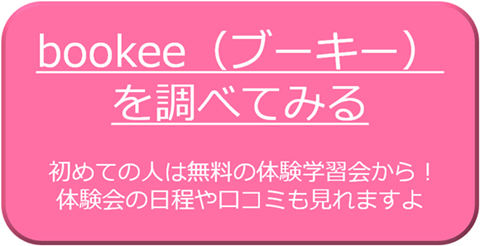 bookee(ブーキー)公式